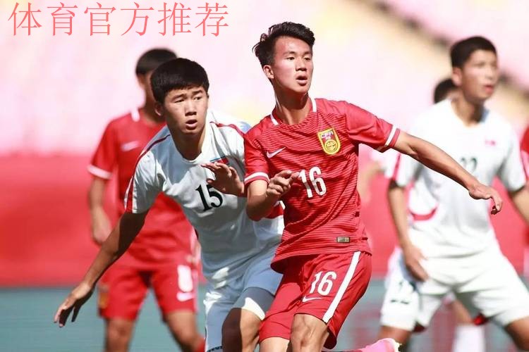 【不坠青云志】小负朝鲜 中国国少收获四国赛亚军